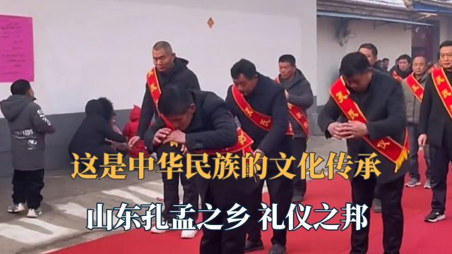 这不是陋习,这是中华民族的文化传承!山东孔孟之乡礼仪之邦