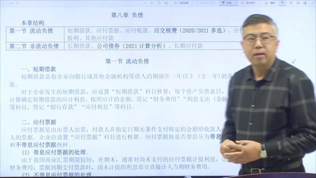 24年CPA会计第八章负债的知识框架及分值,盛戈主讲,和盛戈一起学cpa会计.#CPA会计