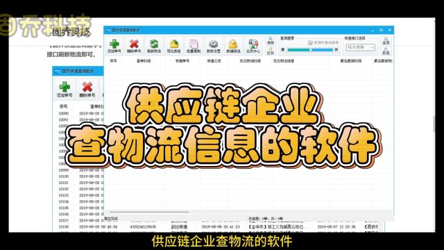 供应链物流透明化:专属查询软件助力实时监控