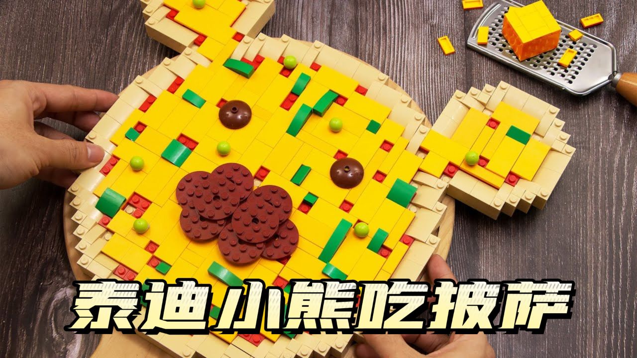 趣味玩具动画:泰迪小熊想吃零食,主人给他做了超大份香肠披萨