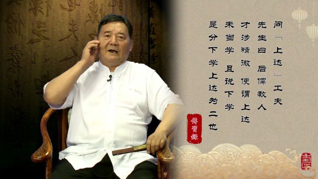 王阳明:学者从“下学”上用功,自然可以“上达”,不必另寻途径