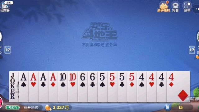 棋牌游戏欢乐斗地主