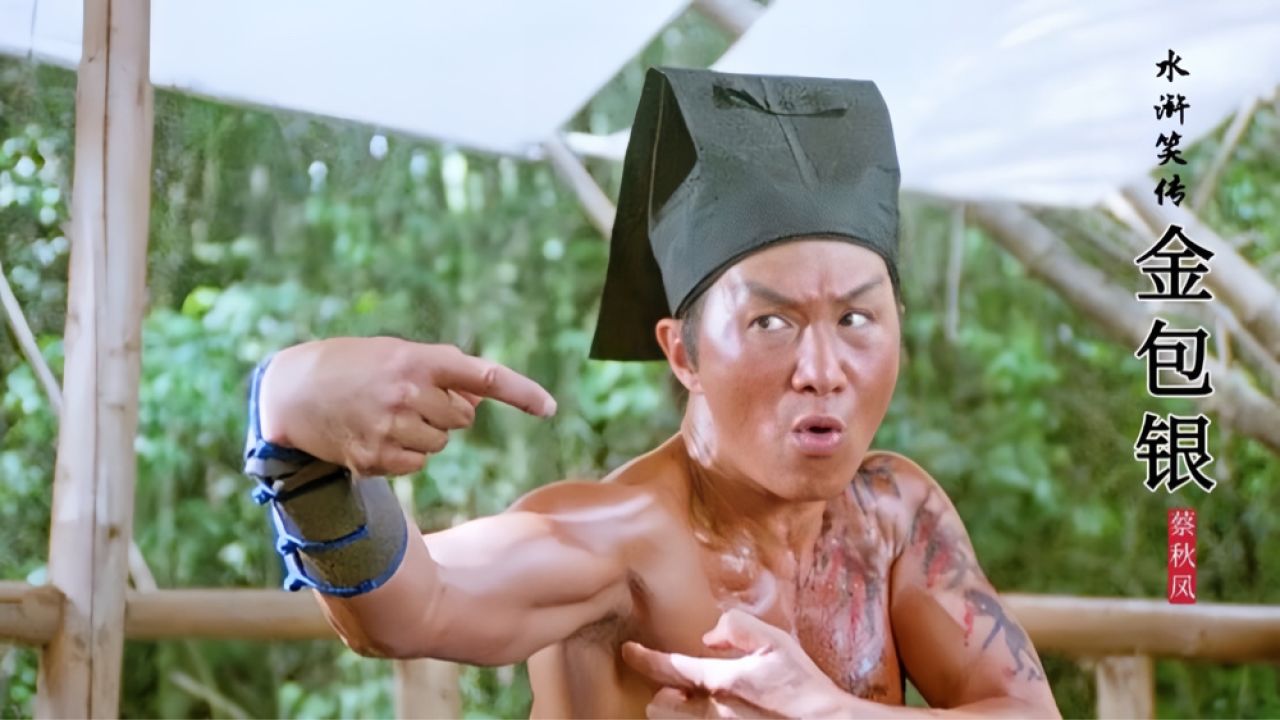 水浒笑传:武松打虎太搞笑了!蔡秋凤这首《金包银》勾起满满回忆_高清1080P在线观看平台_腾讯视频