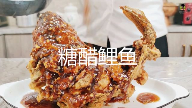 传统糖醋鲤鱼:外酥里嫩,酸甜适中