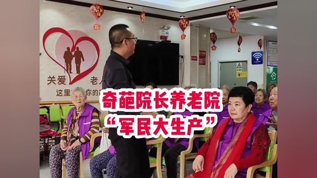 唐山奇葩院长和他的百岁幼儿园版“军民大生产” #唐山奇葩院长 #养老院日常 #养老院