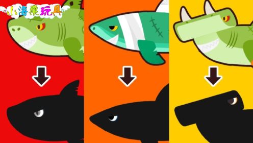 早教益智动画：和鲨鱼家族一起认识色彩学习英语吧，颜色启蒙认知