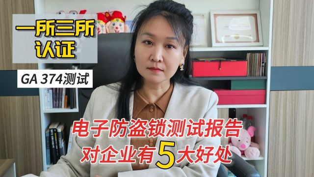 电子防盗锁测试报告,对企业有5大好处.