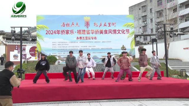 台湾庄敬高职国际学校表演团队“舞动”五里古街