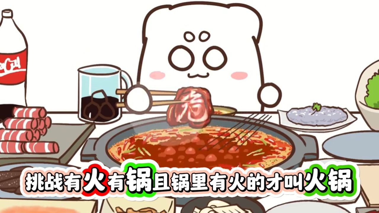 美食动画:【火鍋】有火有鍋且鍋裡有火的才叫火鍋 _高清1080P在线观看平台_腾讯视频
