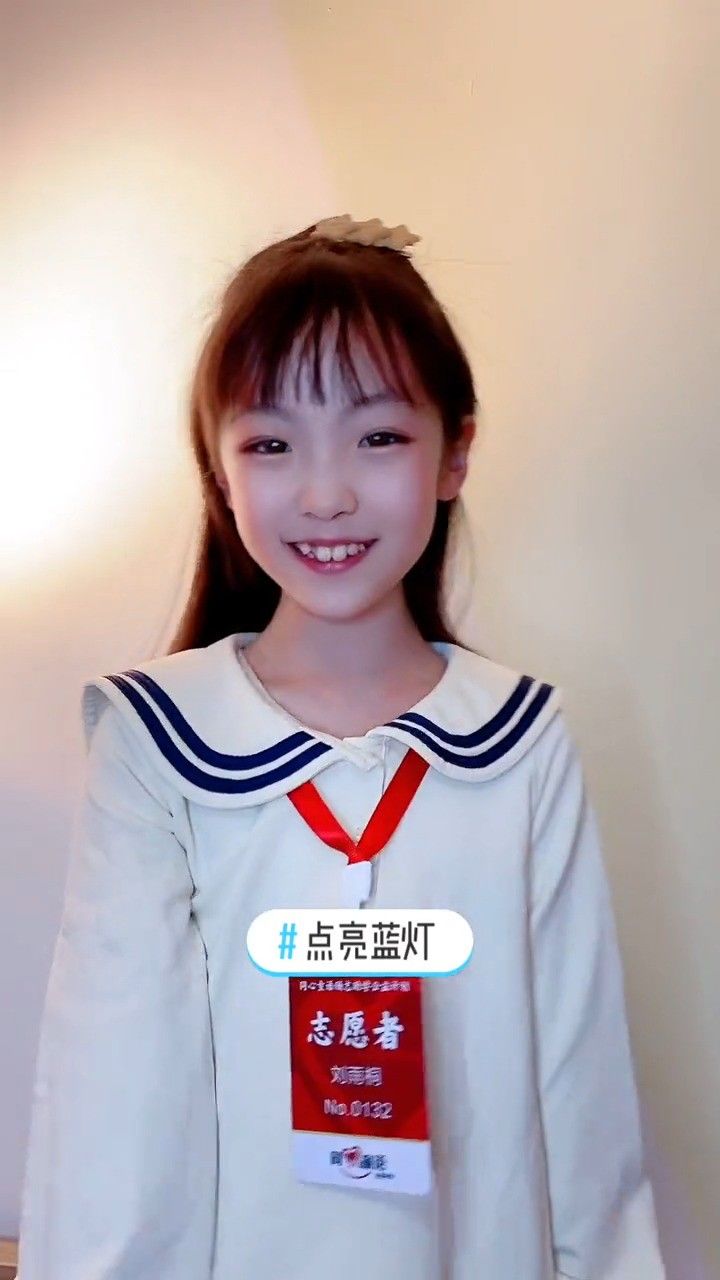 我刘雨桐,同童语第0132号志者.让我们一起关爱来自星星的孩子