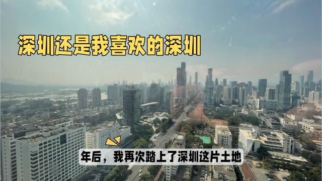 深圳让我着迷的城市2 / 1