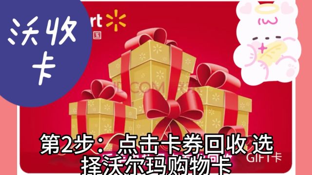 沃尔玛超市购物卡线上回收变现优质渠道推荐