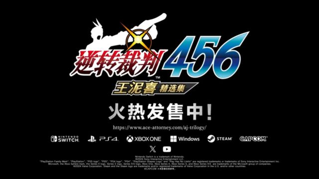 《逆转裁判456 王泥喜精选集/Ace Attorney 456》游戏宣传视频