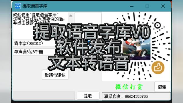 嵌入式提取语音字库V0