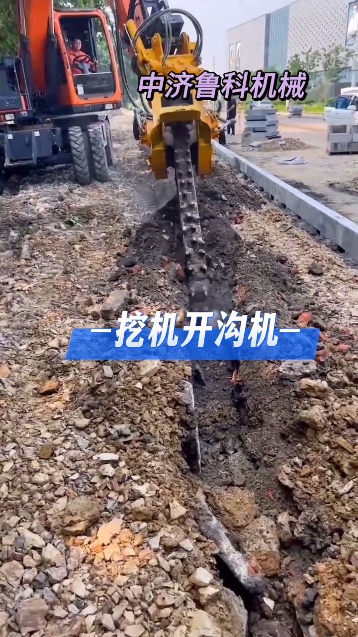 挖机开沟机,链式岩石开沟机,实拍_高清1080P在线观看平台_腾讯视频