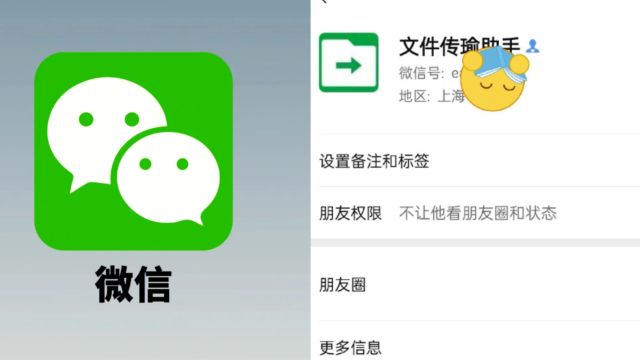 微信不能改名“文件传输助手”,类似名称、头像也无法更换