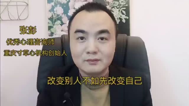 重庆心理医生咨询:改变自己