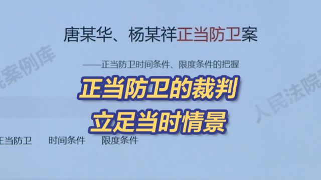 人民法院案例库丨正当防卫裁判规则,“法不能向不法让步”