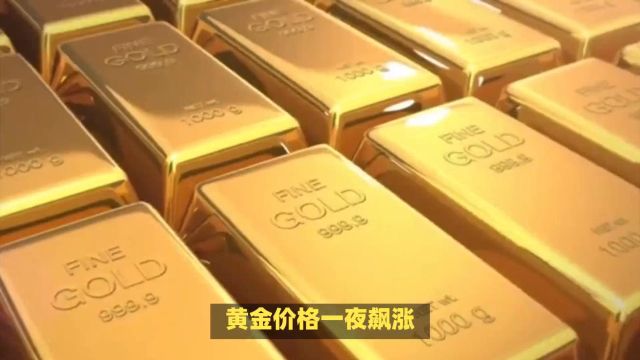 杭州珠宝业惊爆:金价一夜飙涨至637元/克