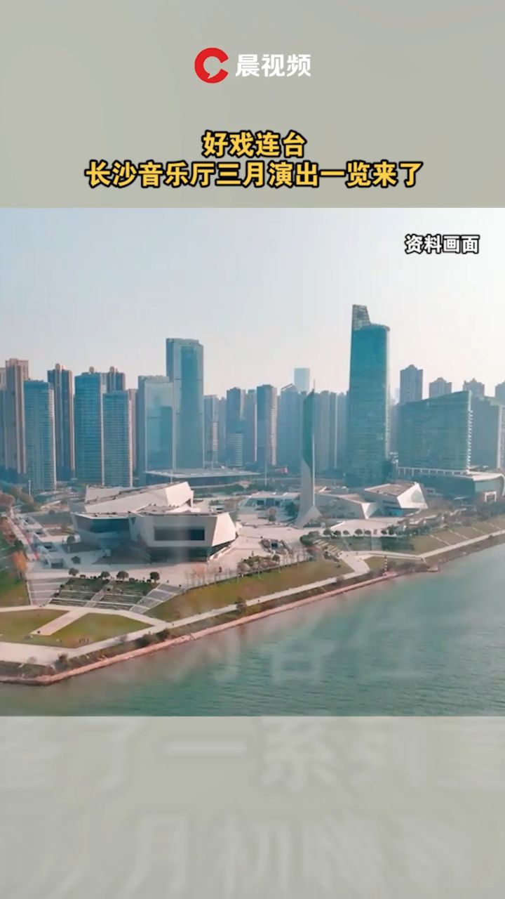 好戏连台,长沙音乐厅三月演出一览来了