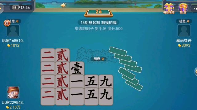 棋牌游戏字牌跑胡子