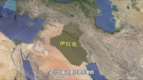 伊拉克：中东最憋屈国家？明明拥有海岸线，出海口却被科威特堵住