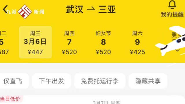 从武汉前往多地机票大跳水 :飞三亚最降价至400元、武汉飞重庆最低149元