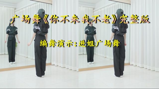 完整版《你不来我不老》