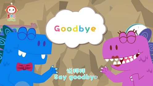Goodbye song 学会用英语告别