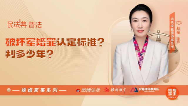 破坏军婚罪认定标准?判多少年?