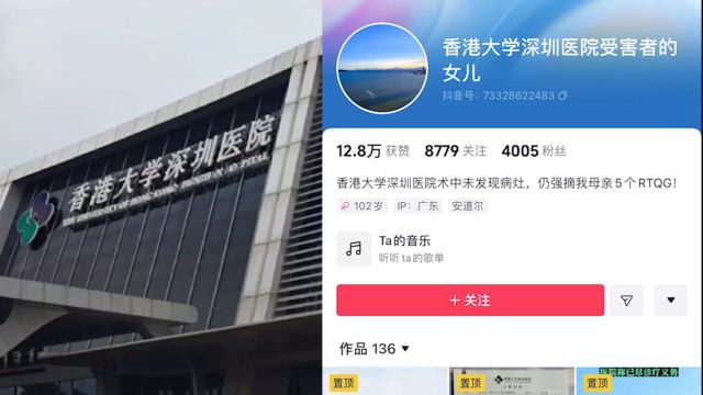 港大深圳医院回应“术中强摘患者5个健康器官”:家属言辞不实