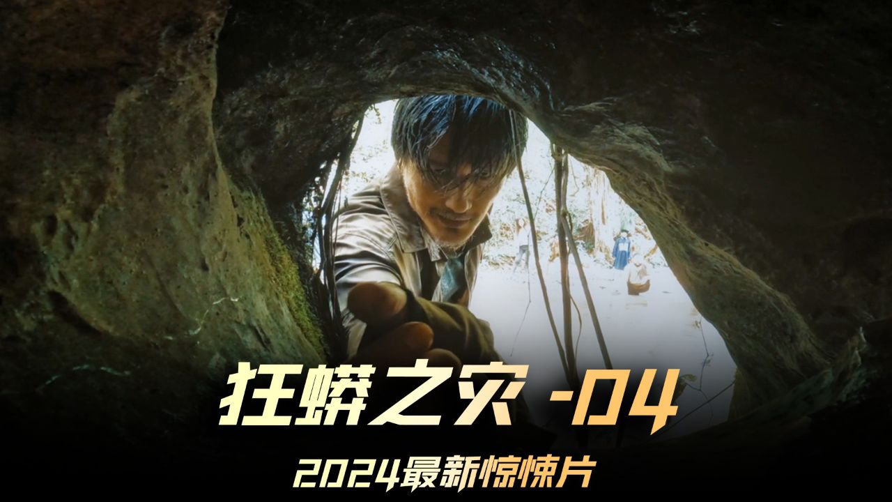 这特效和真实感,还有一个你猜不透的结局 #电影狂蟒之灾 #2024版电影