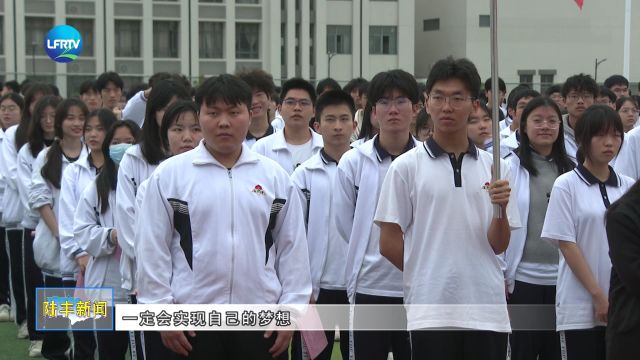 龙行龘龘拼百日 同心合力赢高考 龙山中学举行2024高考百日冲刺誓师大会(新)