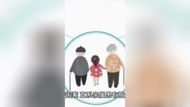 帕金森病的高发人群有这几个特点