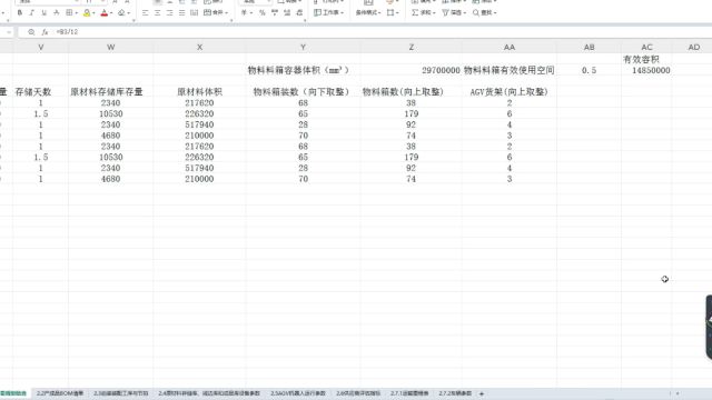 2023年全国职业院校技能大赛智慧物流赛项赛卷解读系列4:原材料存储料箱分析