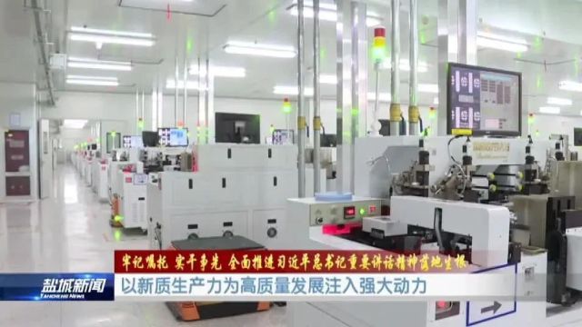 以新质生产力为高质量发展注入强大动力