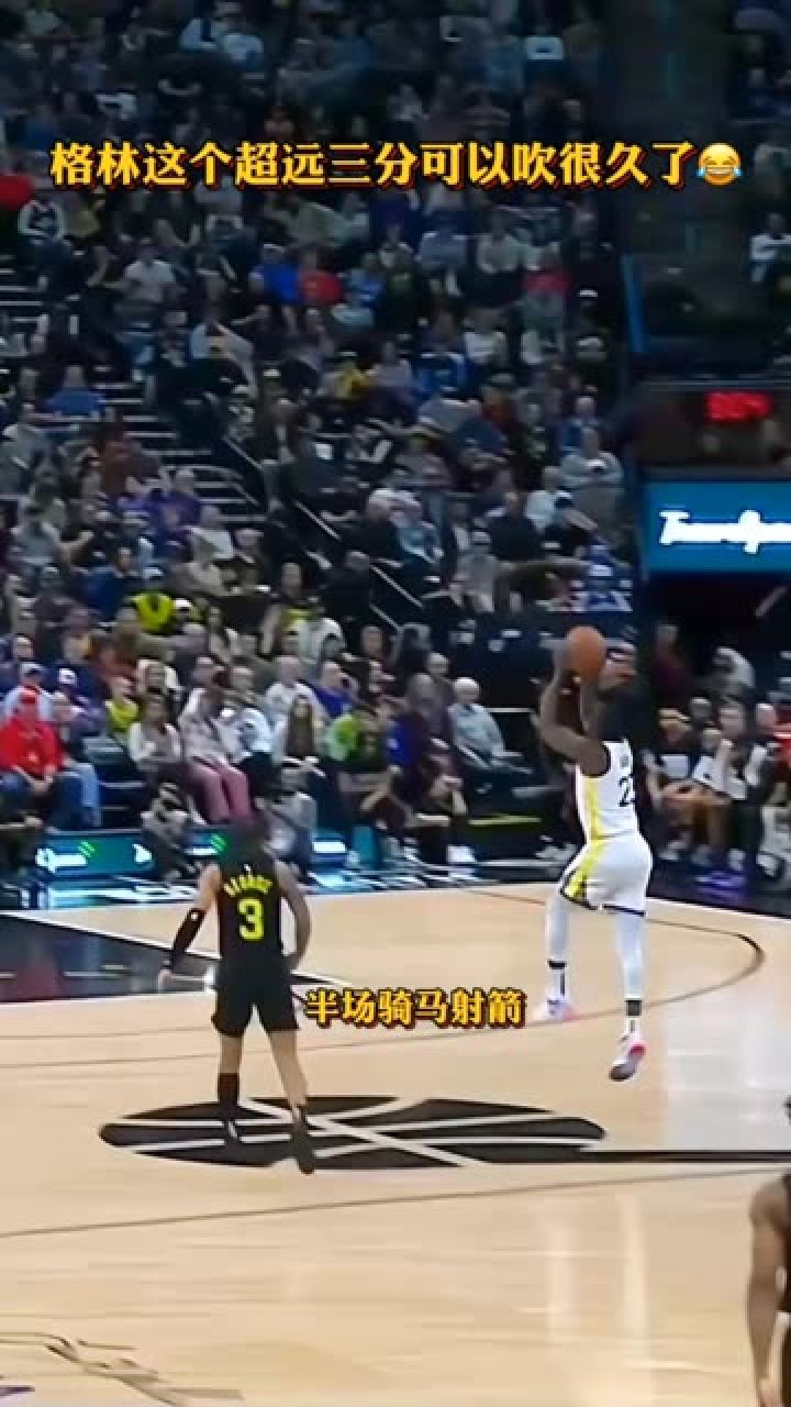 格林半场压哨一条龙超远三分 #nba前线报道团 #nba创作营赢豪礼
