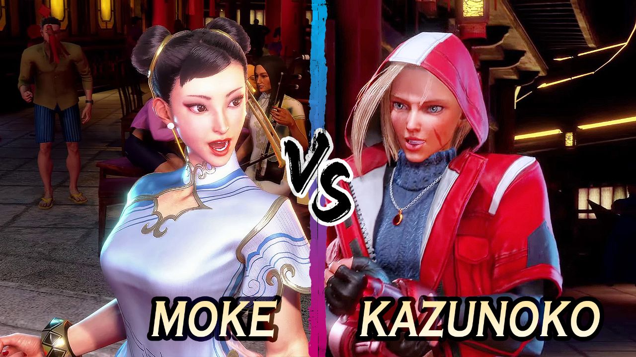 街霸 6:moke(春丽)vs 井上(嘉米)