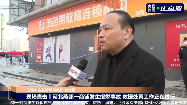 河北省三河市应急管理局:预计今晚可以恢复燃气供应