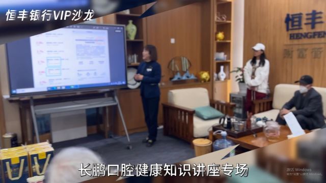 昆明恒丰银行VIP专属活动:长鹏口腔健康知识讲座精彩回顾