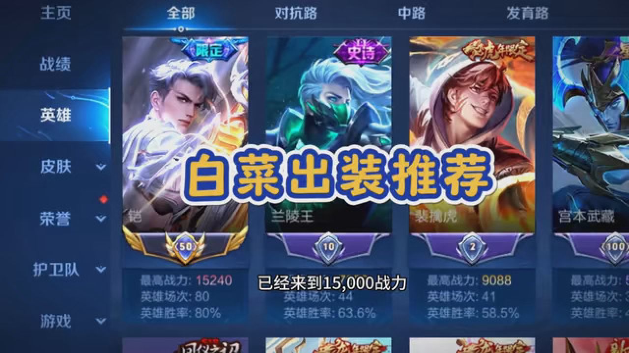 铠的上分秘诀以及出装推荐 #打野教学 #国服铠白菜