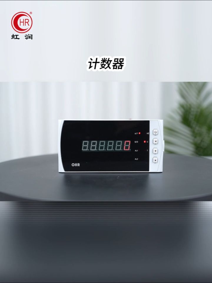 虹润ohr-b300系列计数器,数显表,数显控制仪表等产品亮点