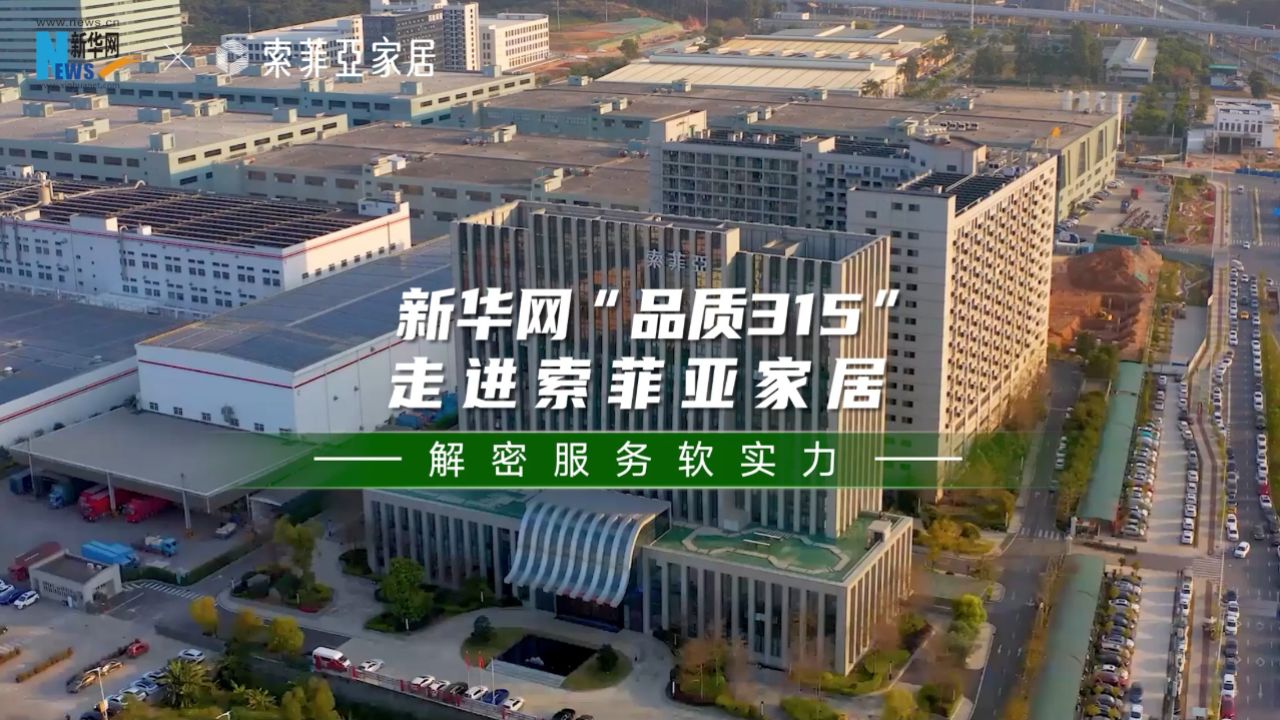 索菲亚家居匠心服务,跑赢定制最后一公里