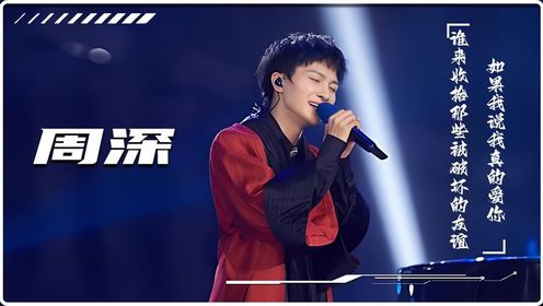 第39集:周深演唱冬天的秘密,全开麦狂炸跨年晚会,一嗓子将此曲重新带