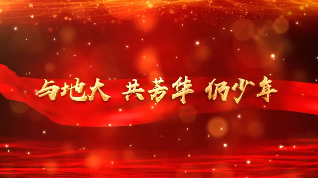 中国地质大学校友宣传片 梵曲配音