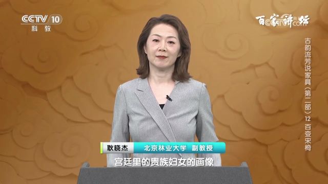 《宋仁宗皇后像》,展现宫廷中的椅子与民间靠背椅的不同