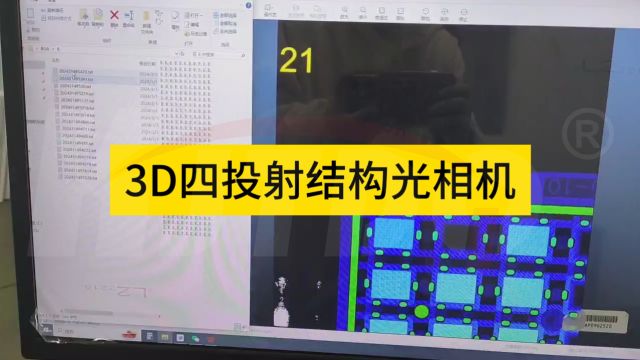 3D四投射结构光相机 主要应用于半导体芯片检测行业可实现超高速面阵检测,一次输出全视野范围三维点云图.支持不同部位同时测量图像采用并行处理...