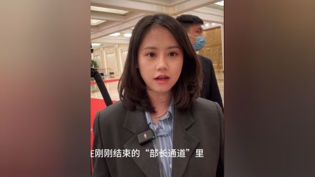 两会微观察 |部长通道上的“农”元素