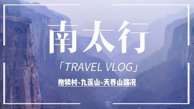 南太行这一路好吃好喝好风景!#vlog旅行记 #南太行