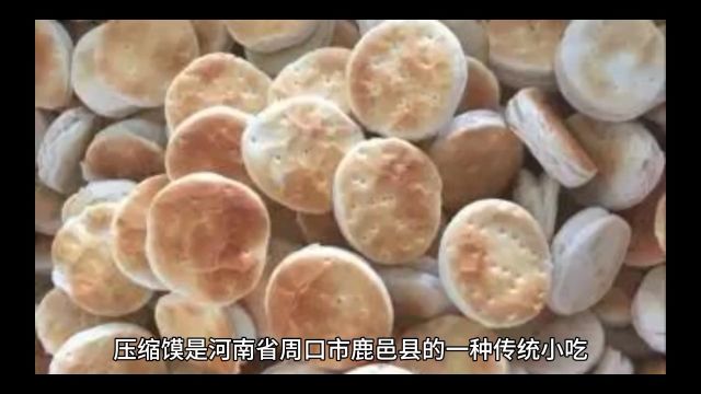 压缩馍在河南有多火